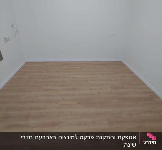 רצפת פרקט עץ בחדר ריק עם קירות לבנים
